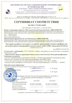 2021.05.26 Кашира - Прокат арматурный гладкого профиля для железобетонных конструкций в мотках.