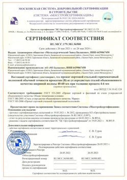 2021.05.26 Кашира - Прокат сотовый стальной гарячекатный полосовой обычной точности прокатки.