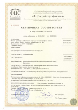 2021.06.03 Кашира - Прокат арматурный бунтовый периодического профиля класса А500.